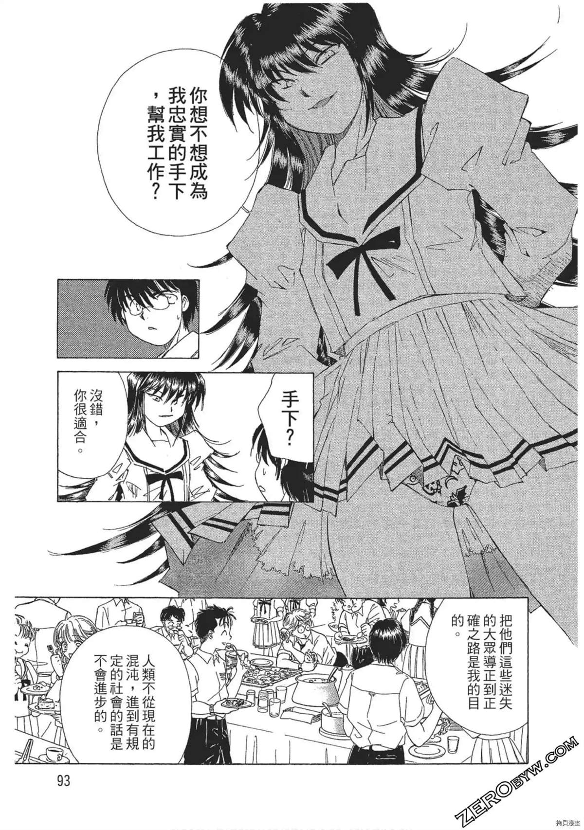 《最恶大小姐》漫画最新章节第1话免费下拉式在线观看章节第【94】张图片