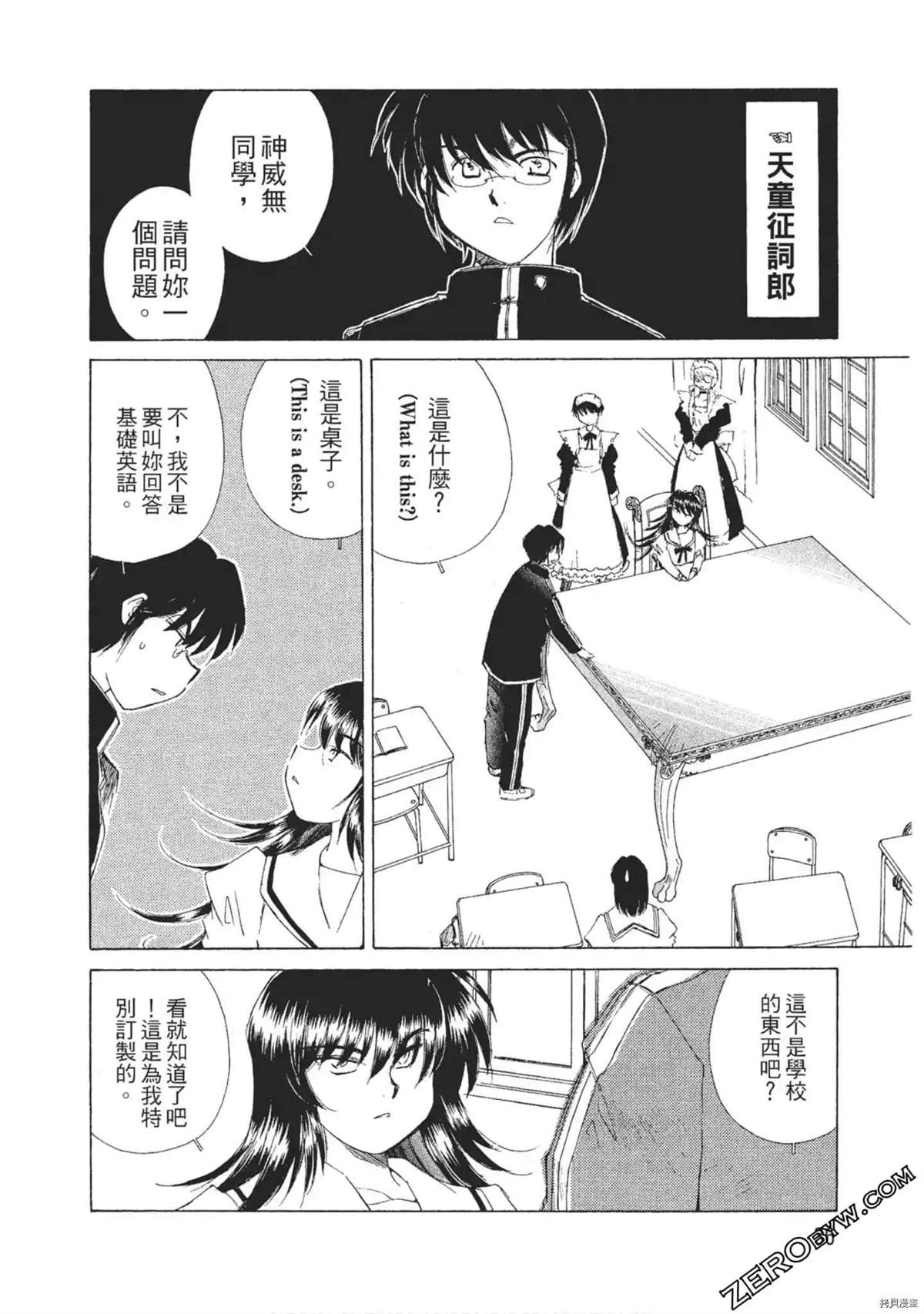 《最恶大小姐》漫画最新章节第1话免费下拉式在线观看章节第【37】张图片