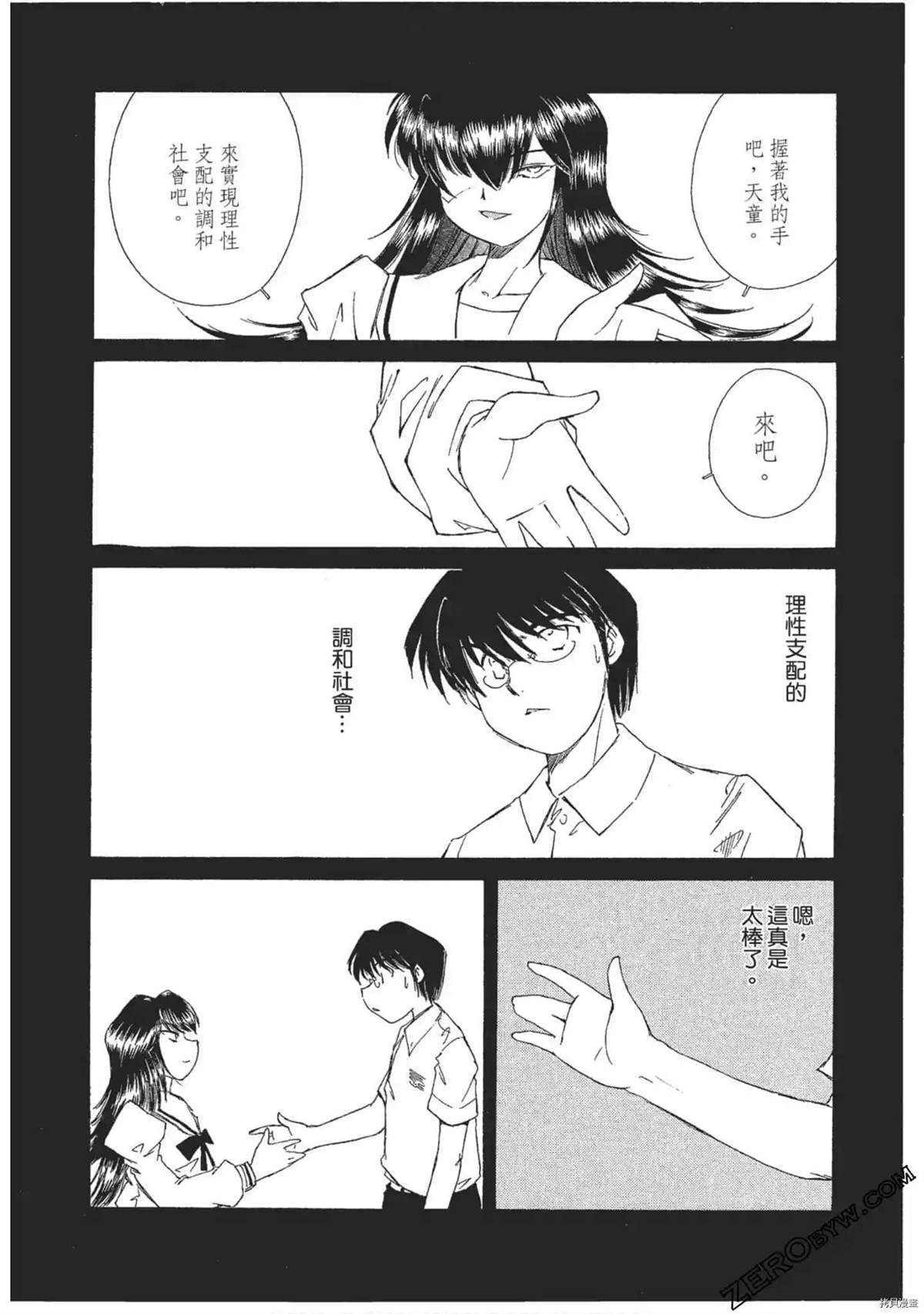 《最恶大小姐》漫画最新章节第1话免费下拉式在线观看章节第【105】张图片