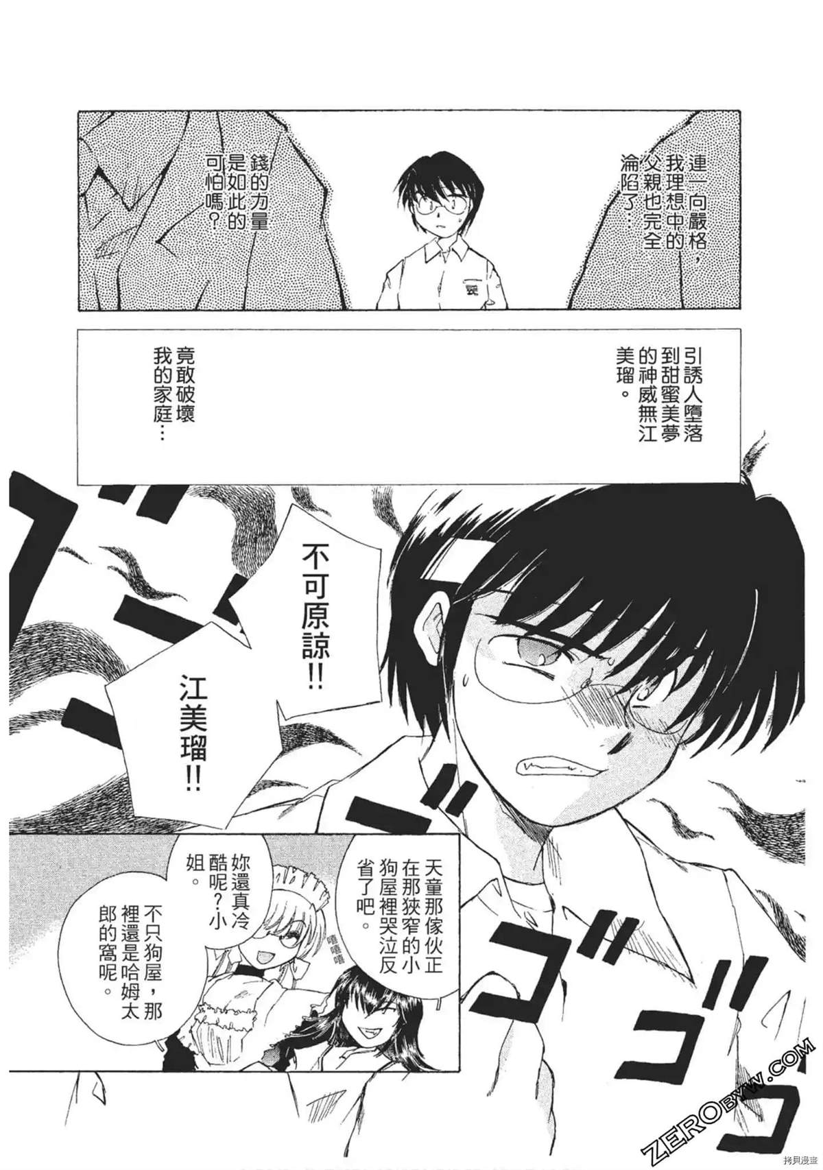 《最恶大小姐》漫画最新章节第1话免费下拉式在线观看章节第【77】张图片