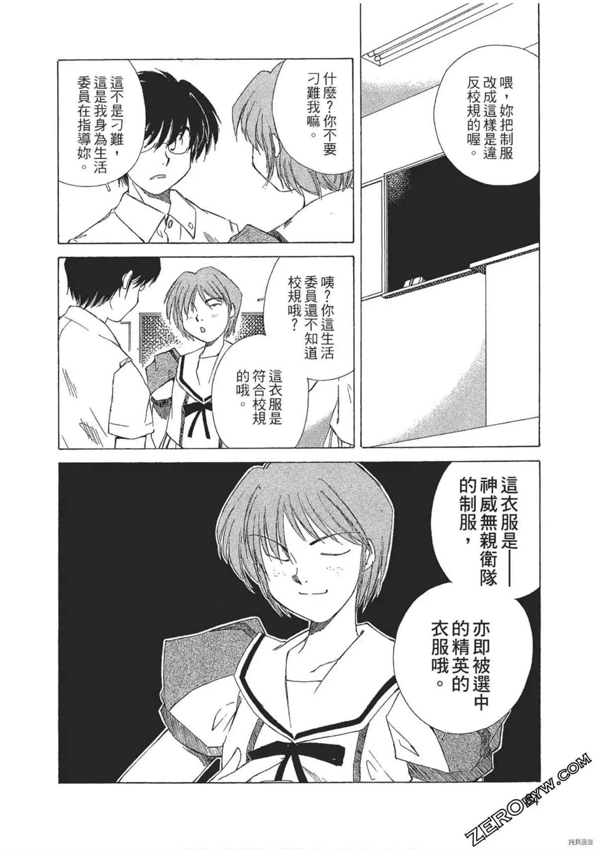 《最恶大小姐》漫画最新章节第1话免费下拉式在线观看章节第【85】张图片