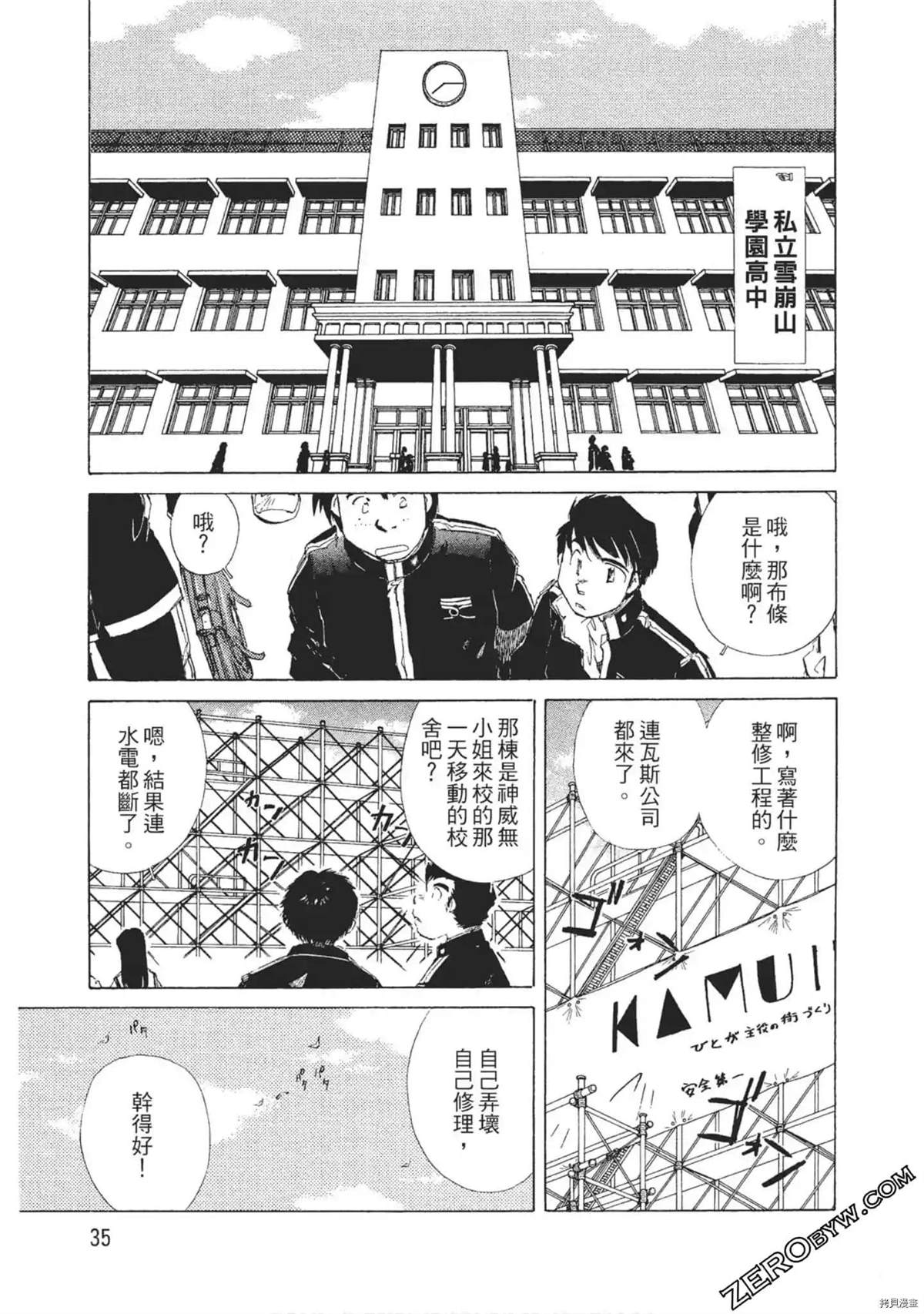 《最恶大小姐》漫画最新章节第1话免费下拉式在线观看章节第【36】张图片