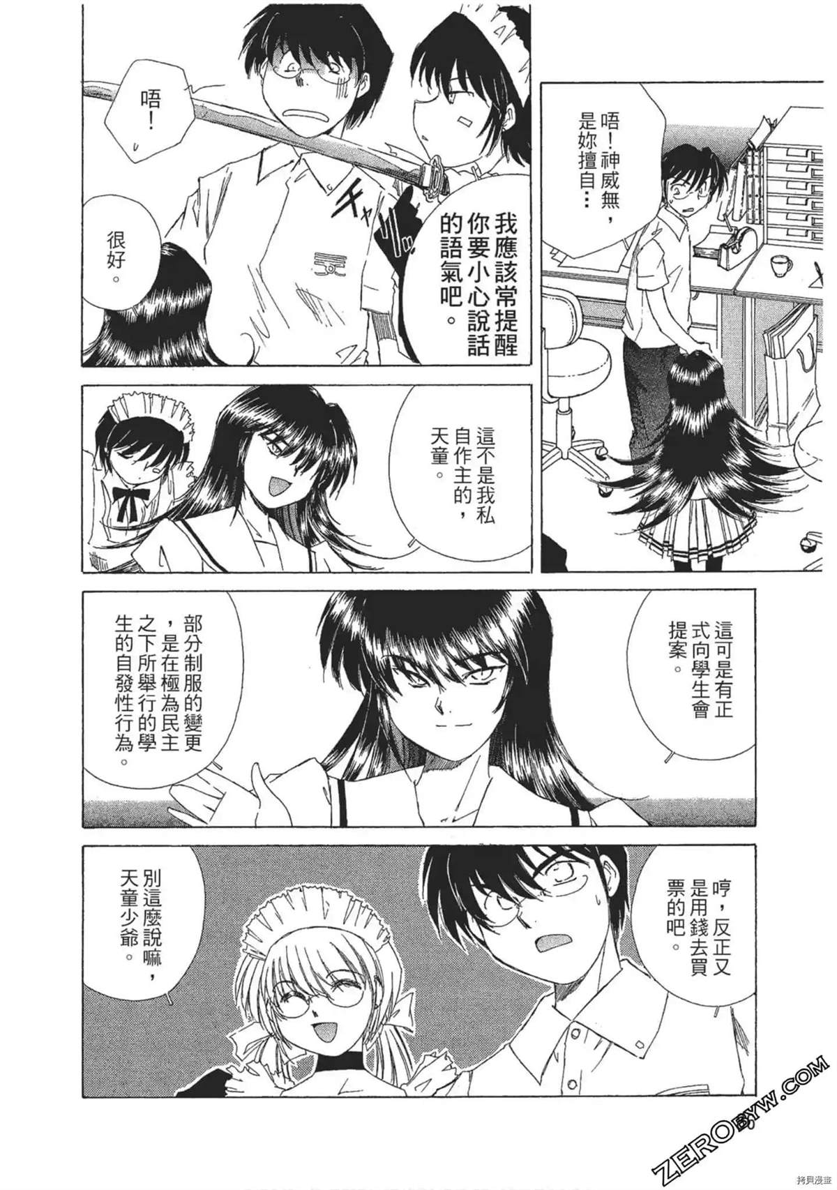 《最恶大小姐》漫画最新章节第1话免费下拉式在线观看章节第【87】张图片