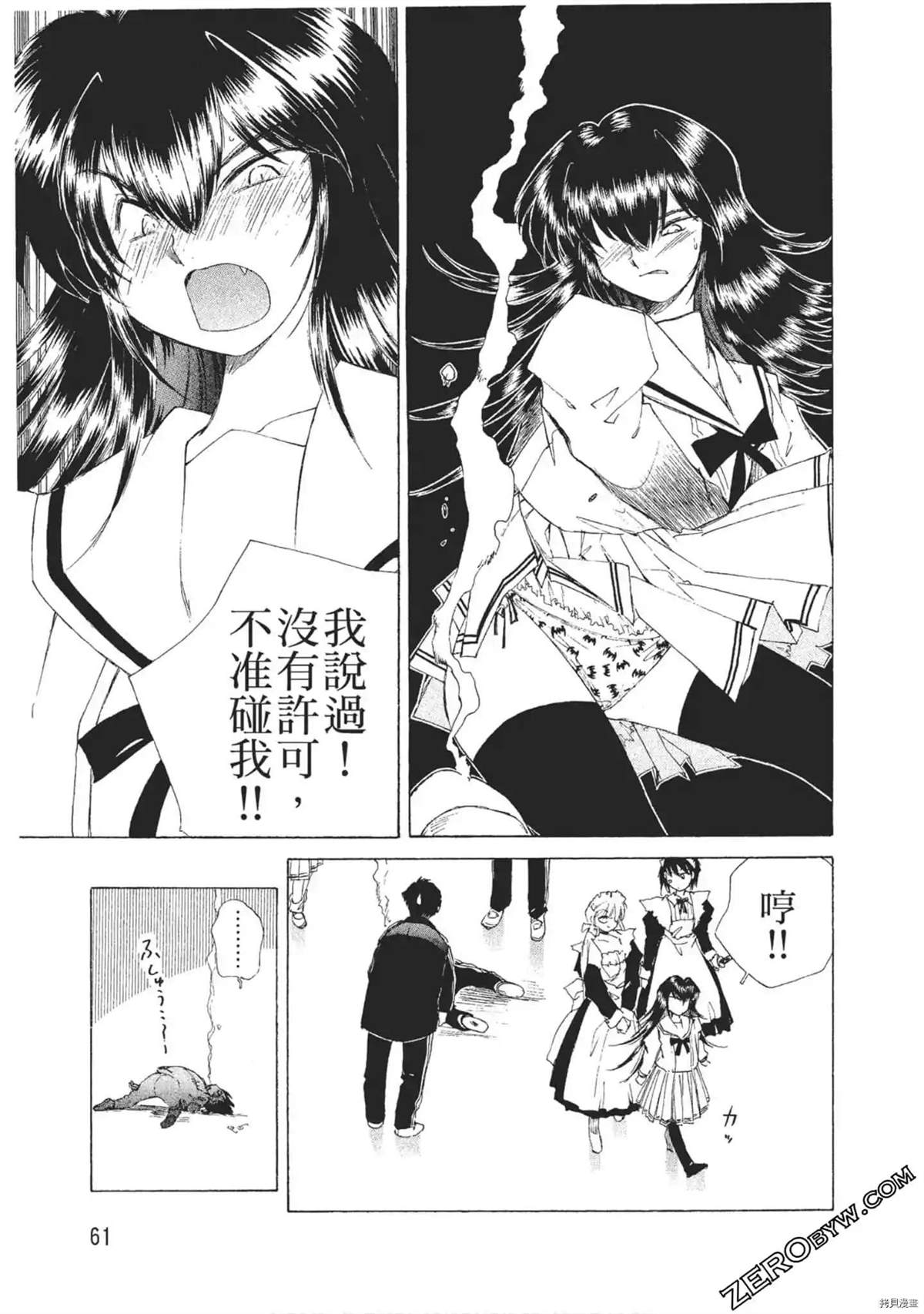 《最恶大小姐》漫画最新章节第1话免费下拉式在线观看章节第【62】张图片