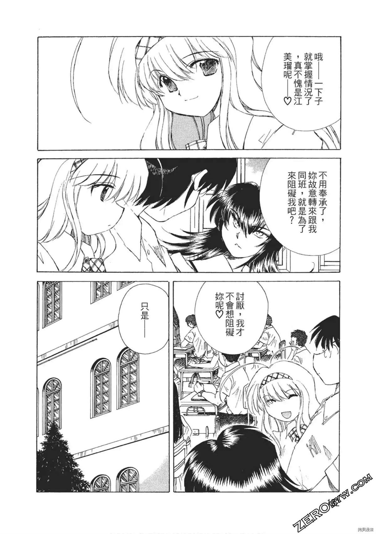 《最恶大小姐》漫画最新章节第1话免费下拉式在线观看章节第【133】张图片