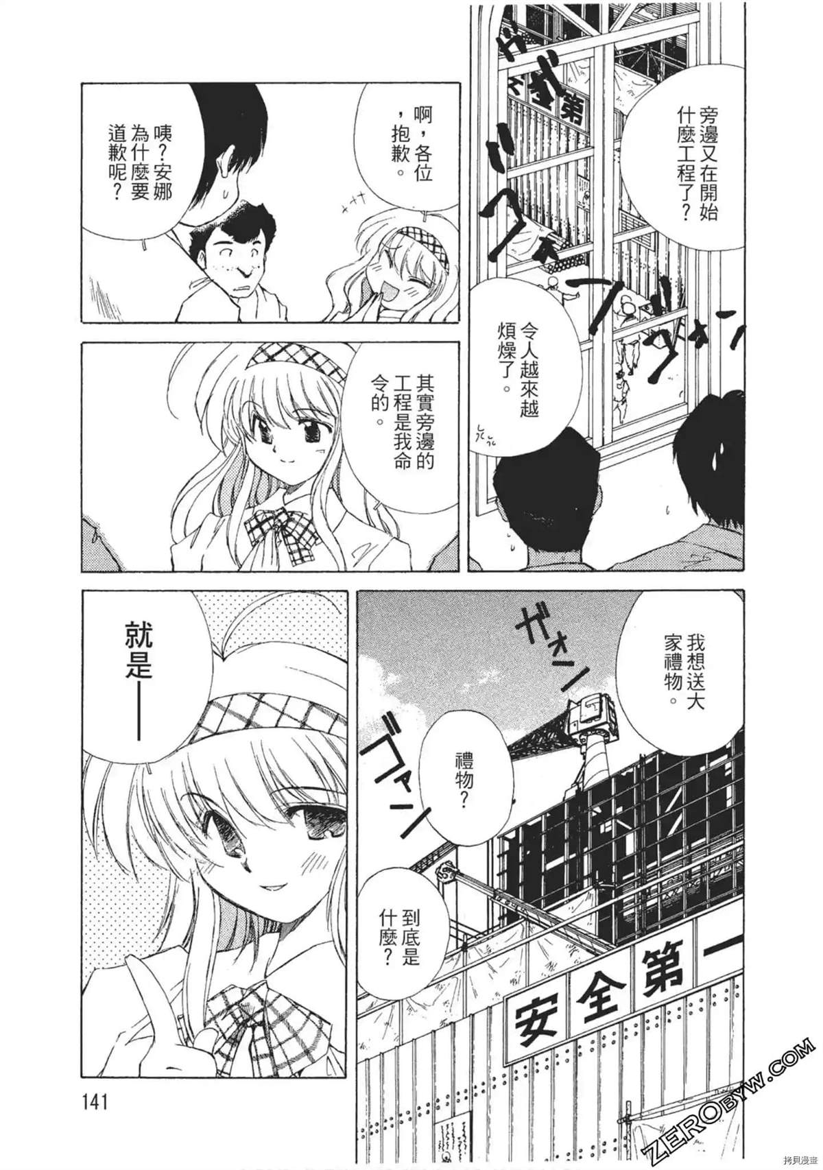 《最恶大小姐》漫画最新章节第1话免费下拉式在线观看章节第【142】张图片