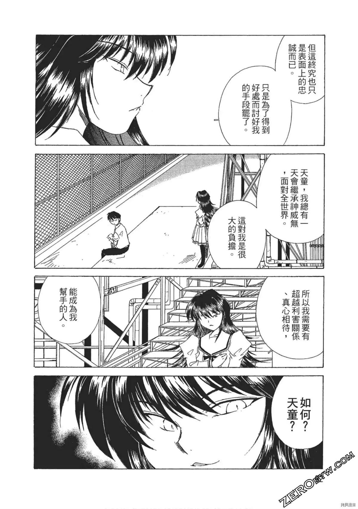 《最恶大小姐》漫画最新章节第1话免费下拉式在线观看章节第【93】张图片