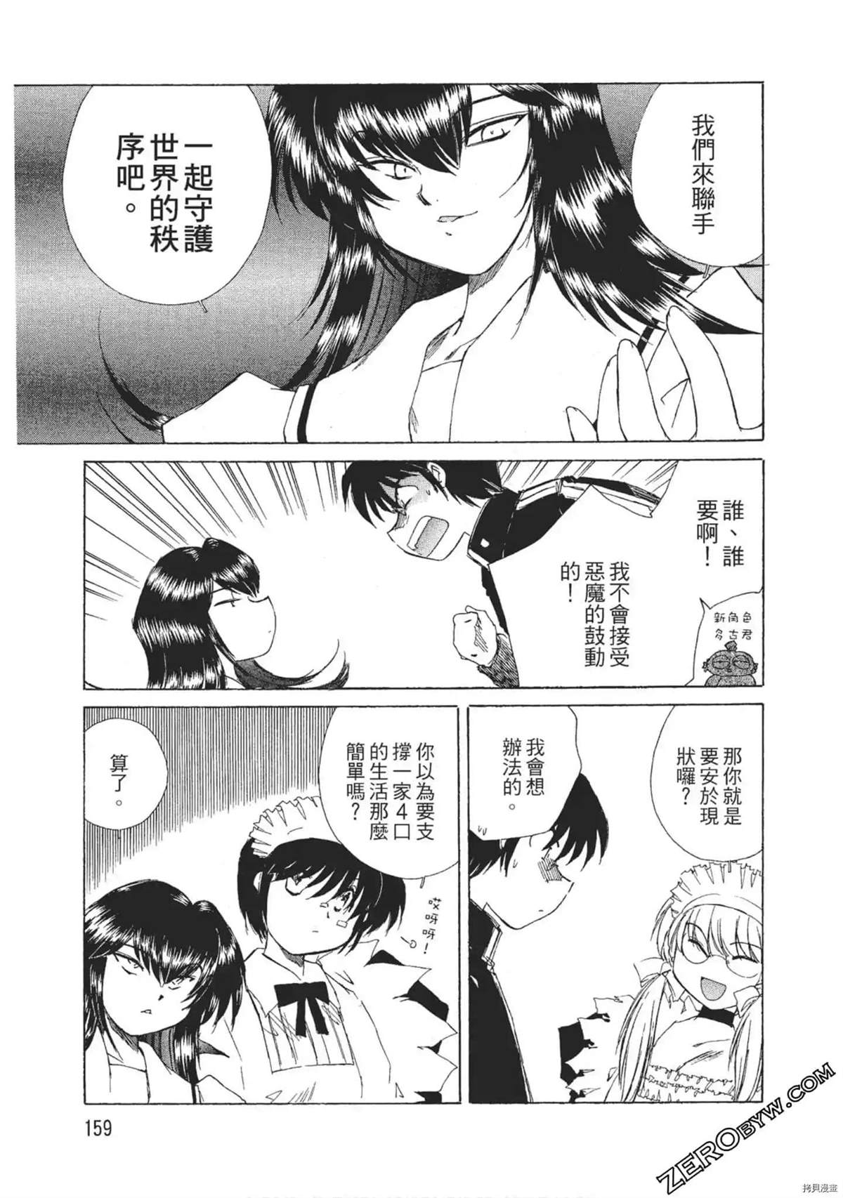 《最恶大小姐》漫画最新章节第1话免费下拉式在线观看章节第【160】张图片