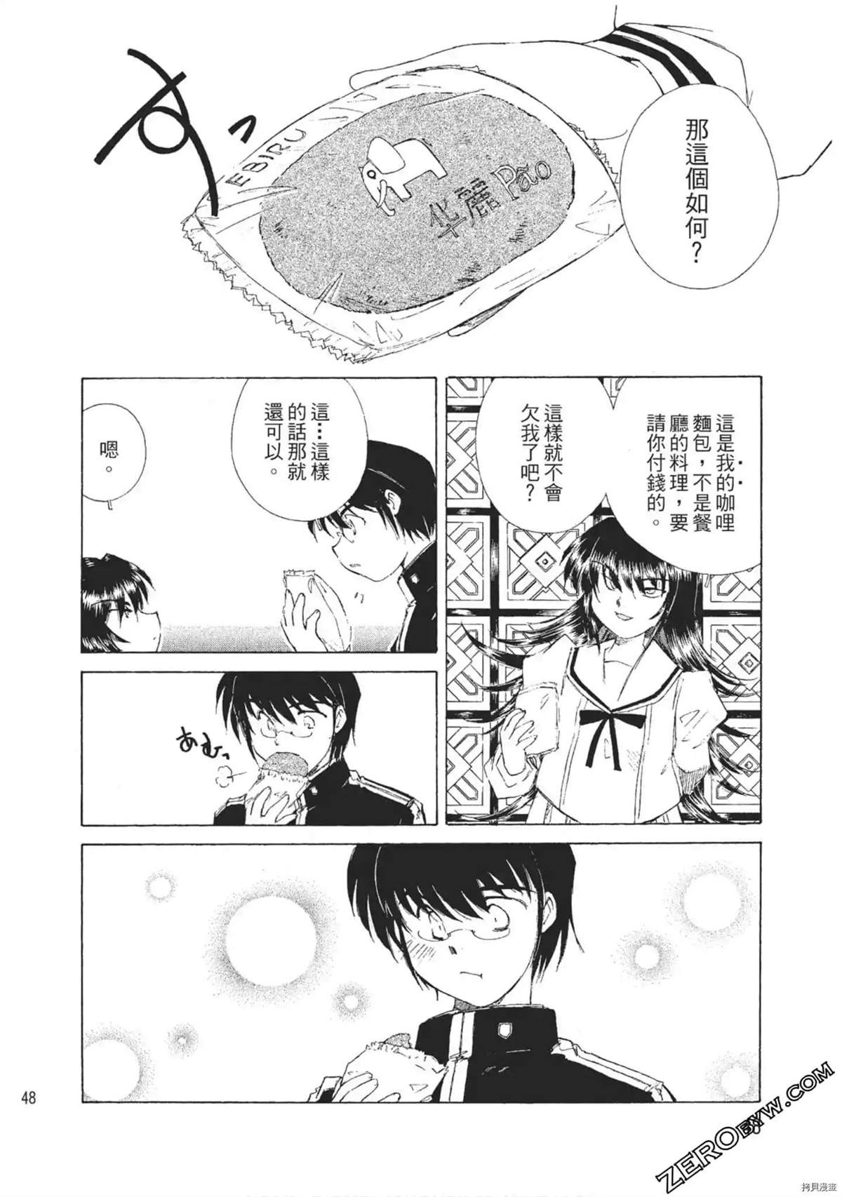 《最恶大小姐》漫画最新章节第1话免费下拉式在线观看章节第【49】张图片