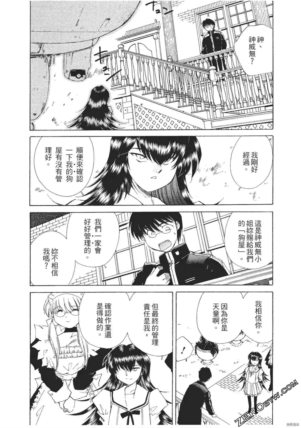 《最恶大小姐》漫画最新章节第1话免费下拉式在线观看章节第【157】张图片