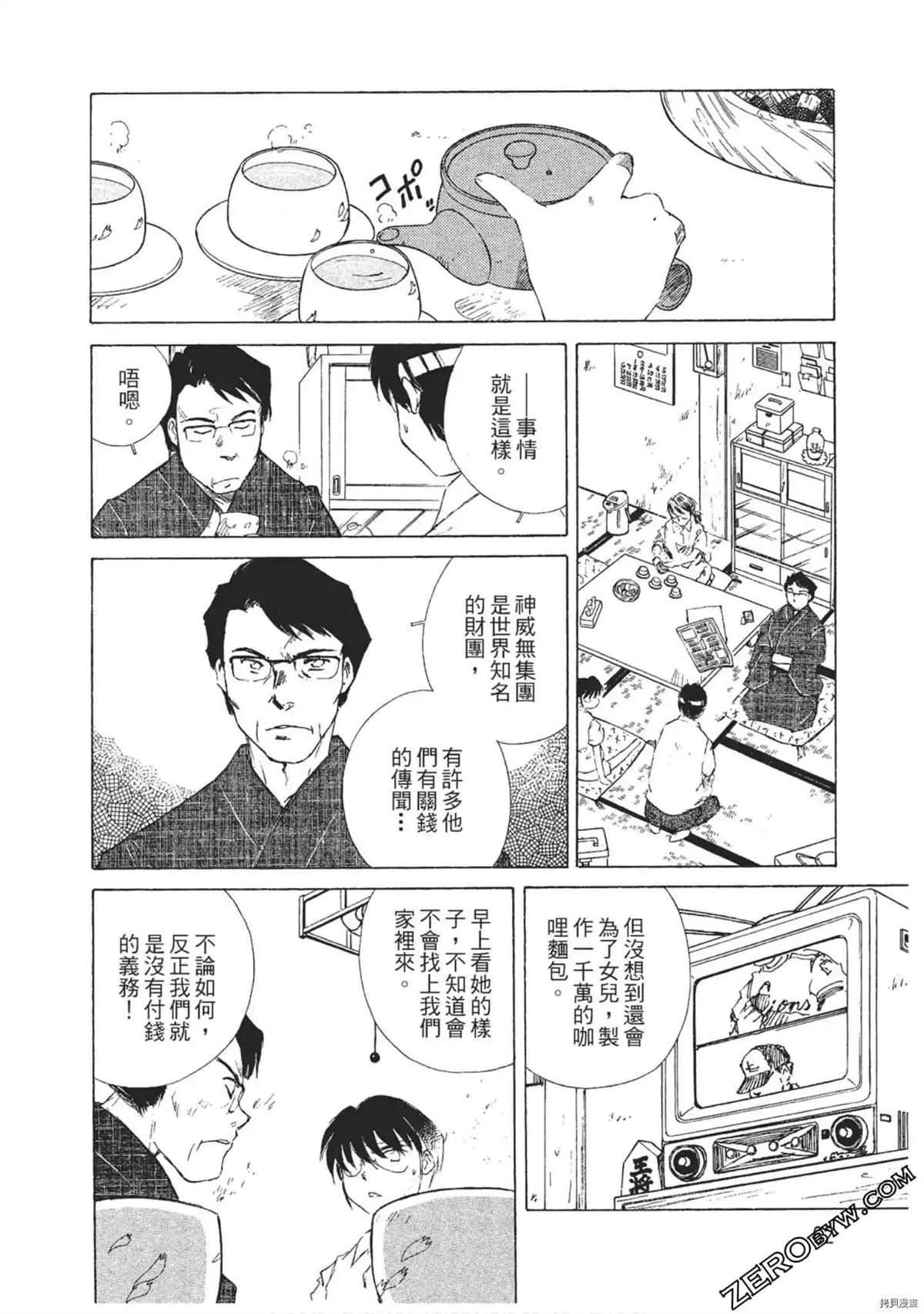 《最恶大小姐》漫画最新章节第1话免费下拉式在线观看章节第【63】张图片