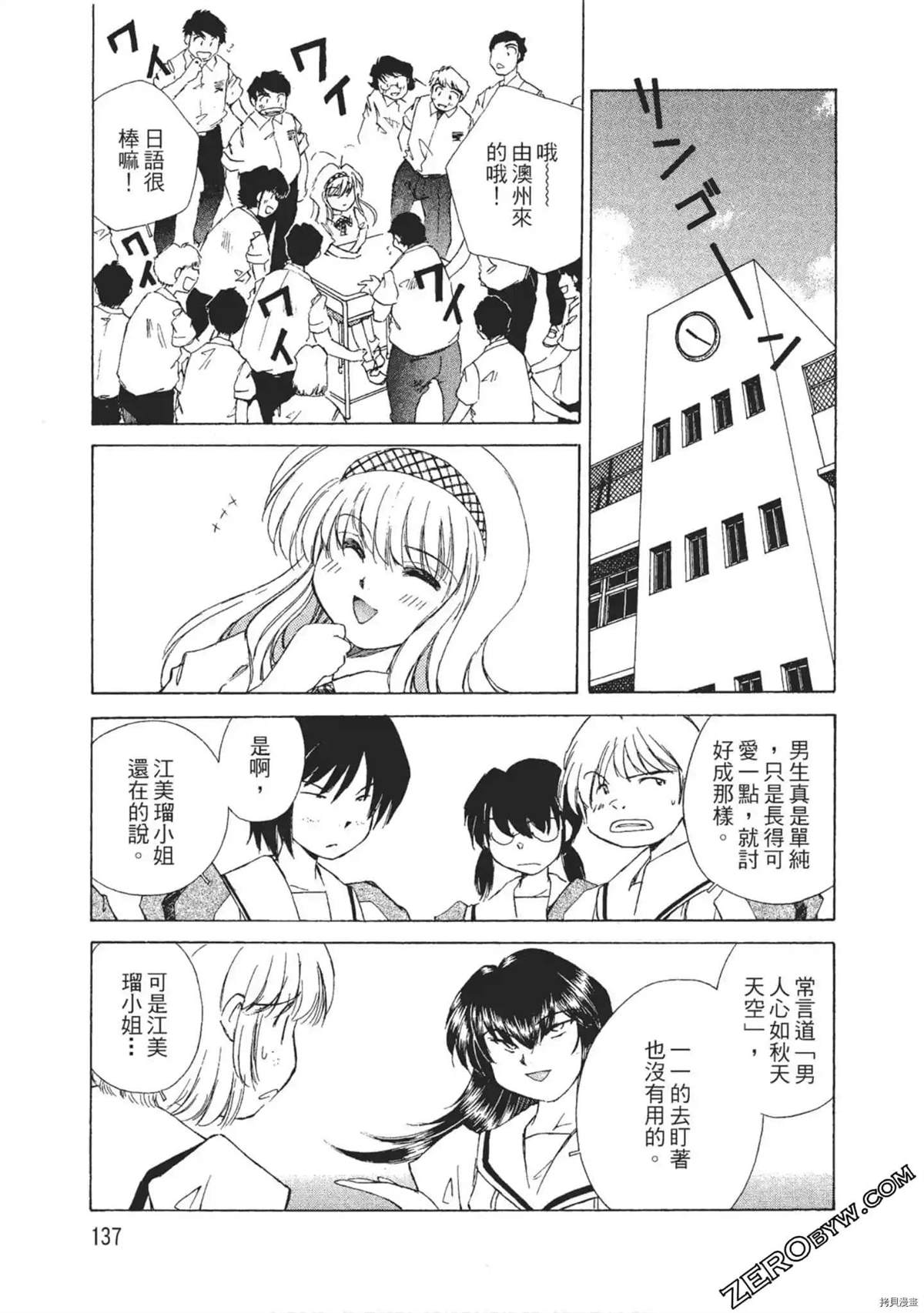 《最恶大小姐》漫画最新章节第1话免费下拉式在线观看章节第【138】张图片