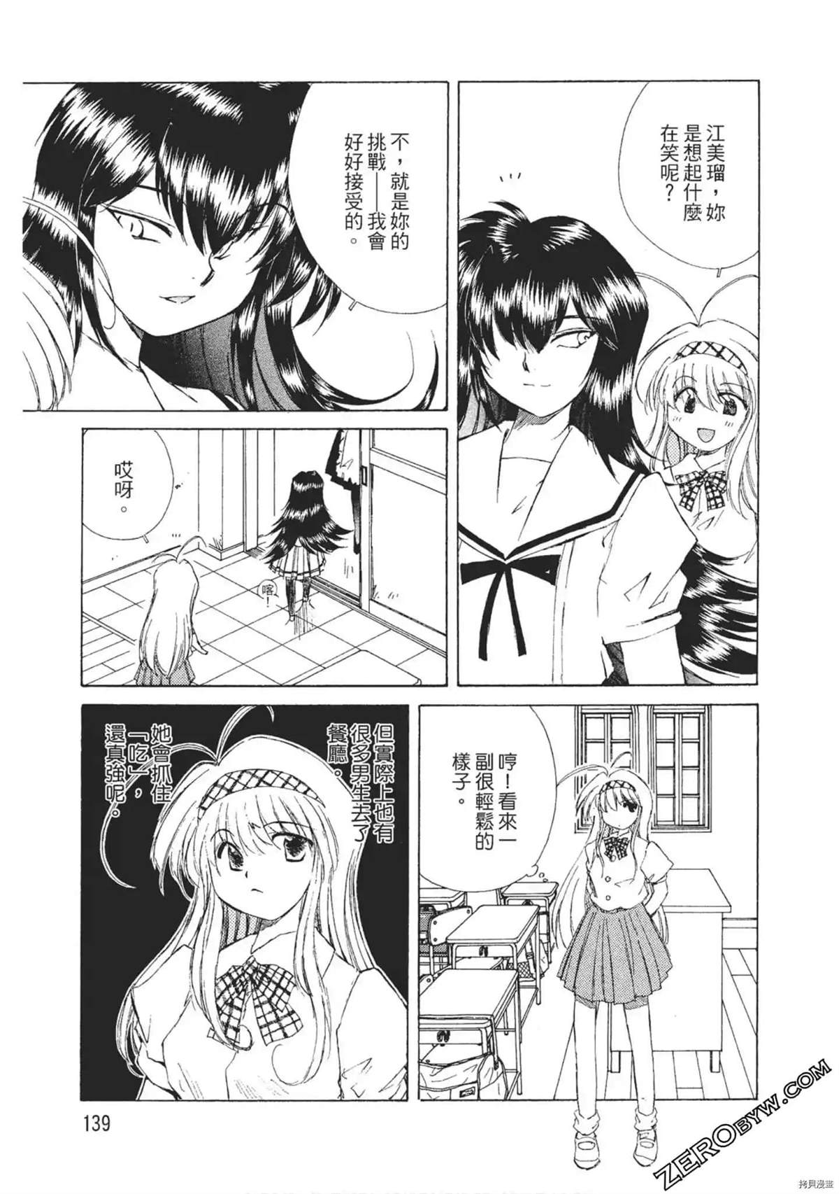 《最恶大小姐》漫画最新章节第1话免费下拉式在线观看章节第【140】张图片