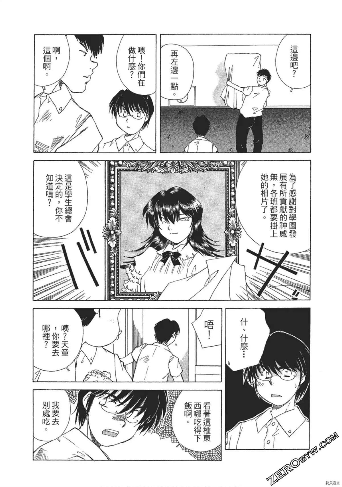 《最恶大小姐》漫画最新章节第1话免费下拉式在线观看章节第【90】张图片