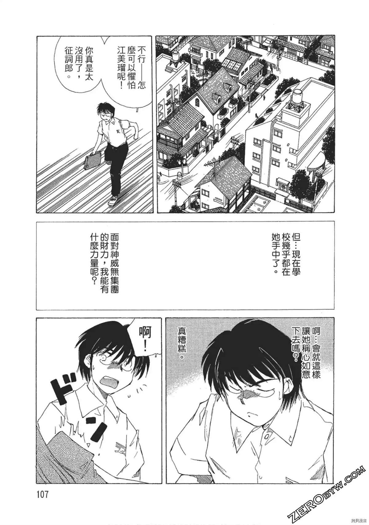 《最恶大小姐》漫画最新章节第1话免费下拉式在线观看章节第【108】张图片