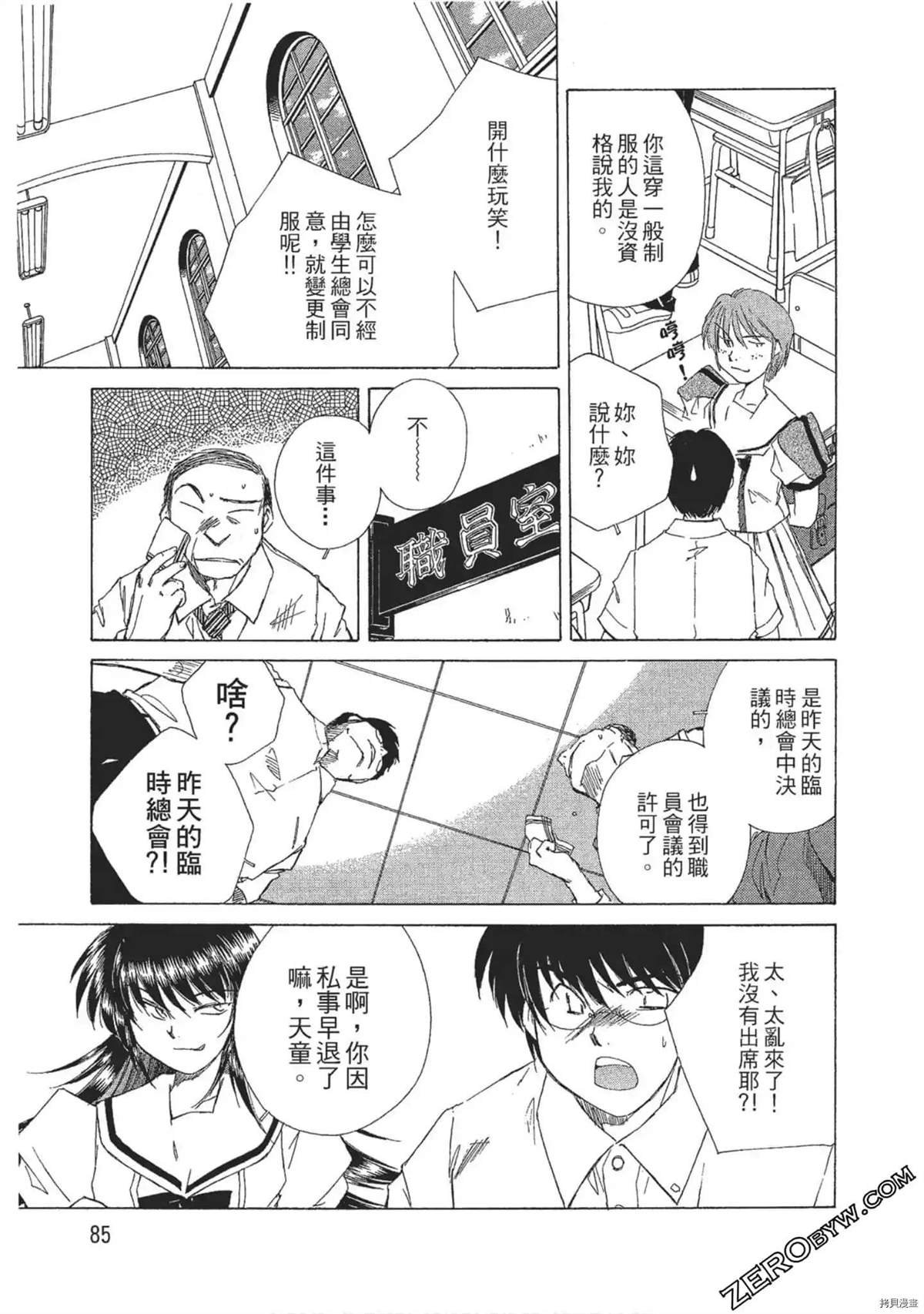 《最恶大小姐》漫画最新章节第1话免费下拉式在线观看章节第【86】张图片