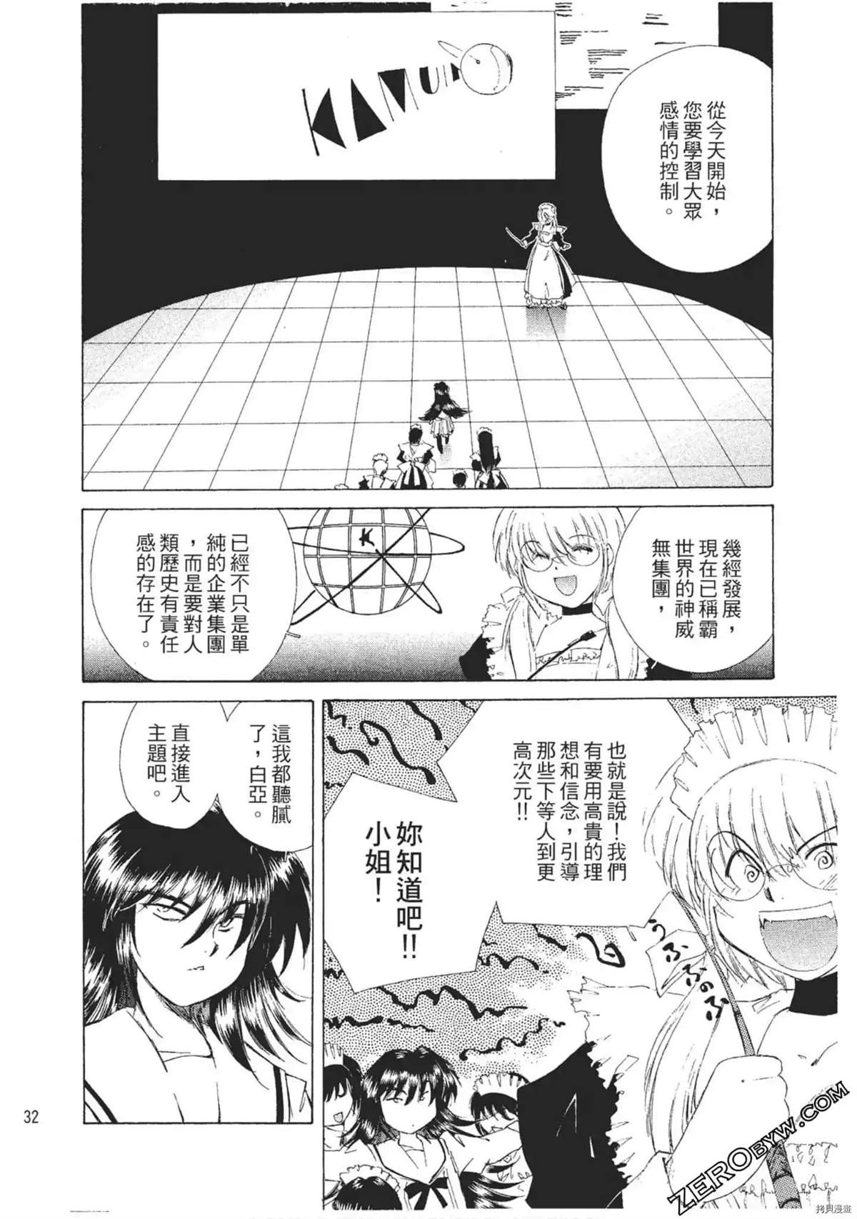 《最恶大小姐》漫画最新章节第1话免费下拉式在线观看章节第【33】张图片