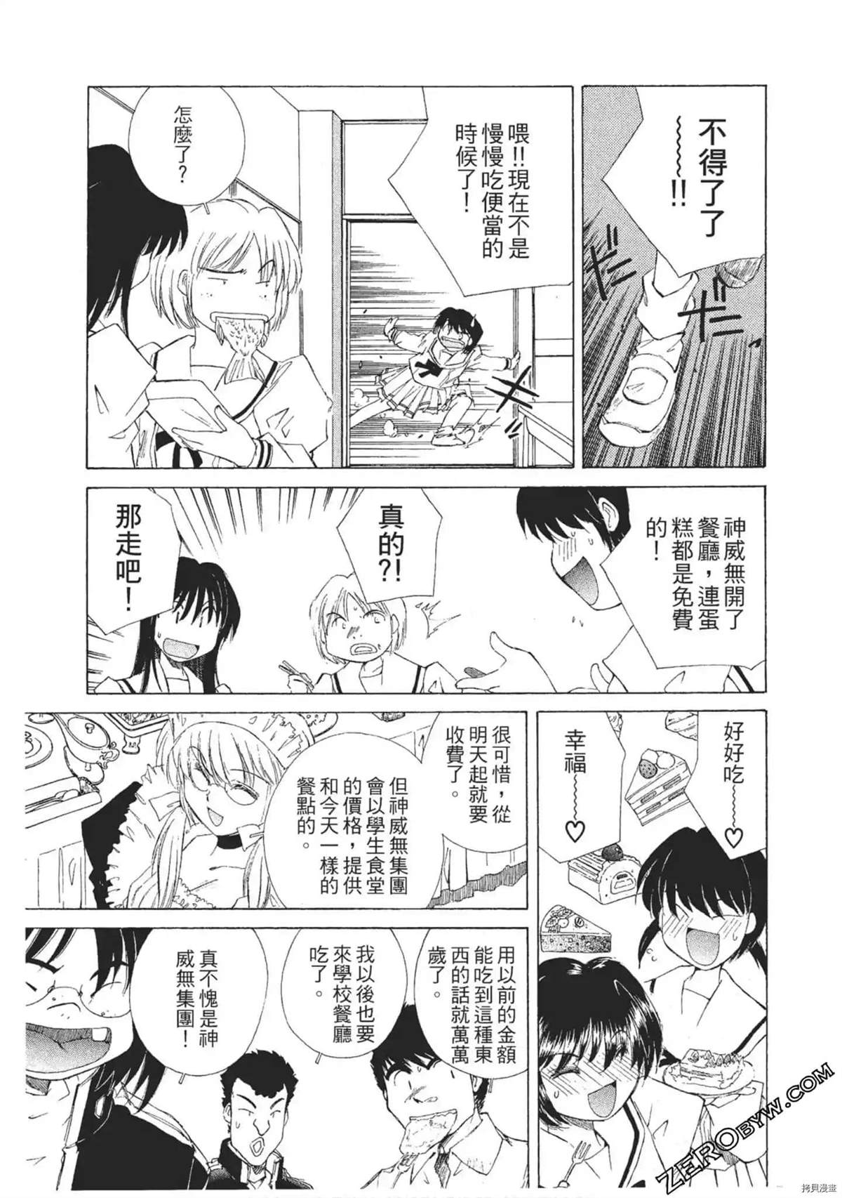 《最恶大小姐》漫画最新章节第1话免费下拉式在线观看章节第【46】张图片