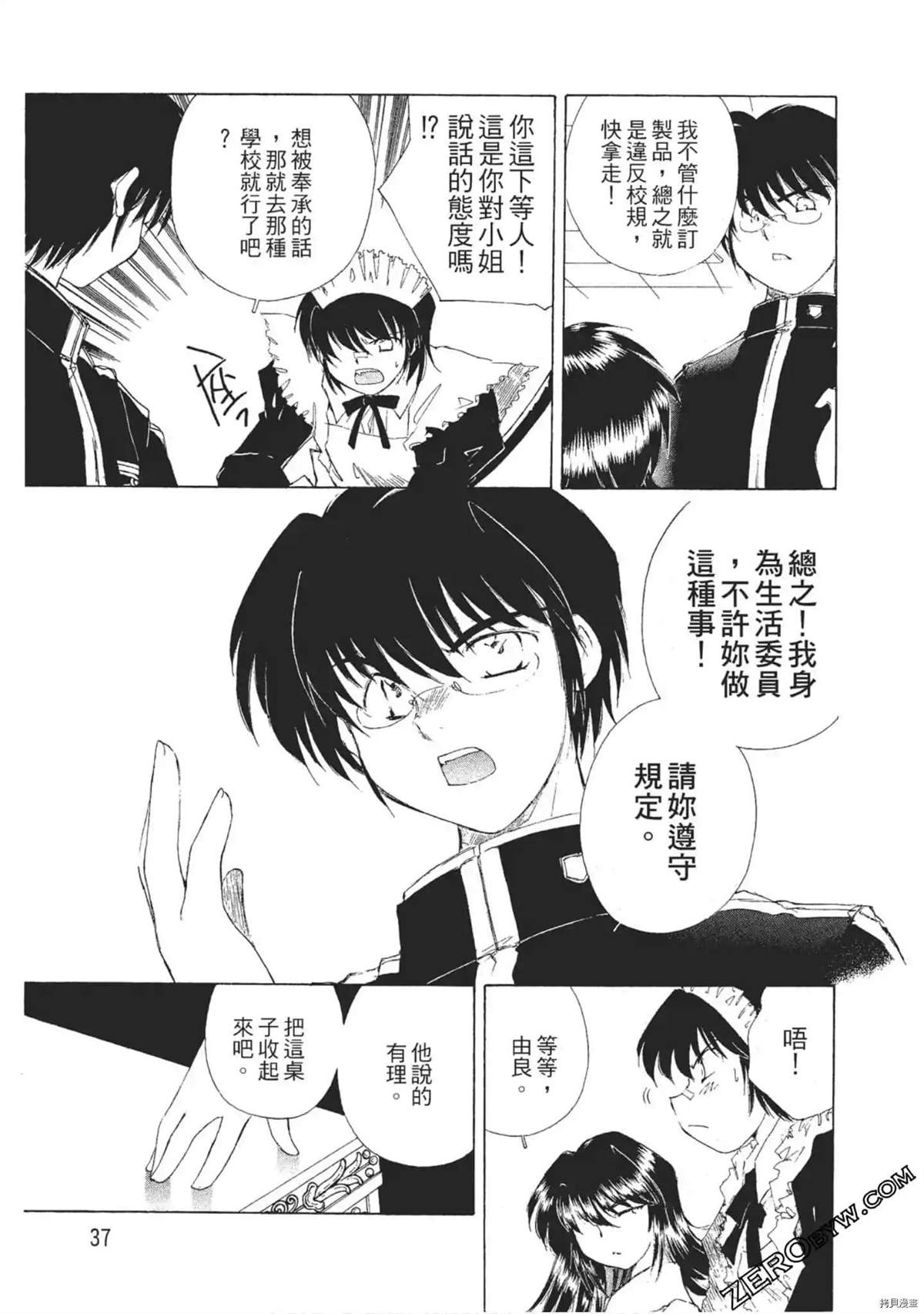 《最恶大小姐》漫画最新章节第1话免费下拉式在线观看章节第【38】张图片