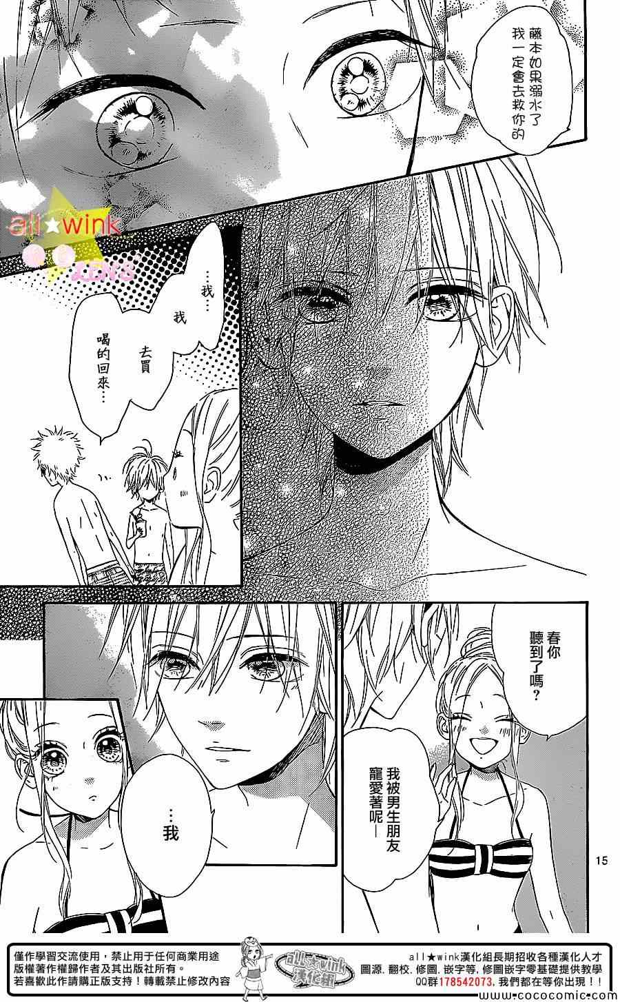 《流★星LENS 1st shooting》漫画最新章节第31话免费下拉式在线观看章节第【16】张图片