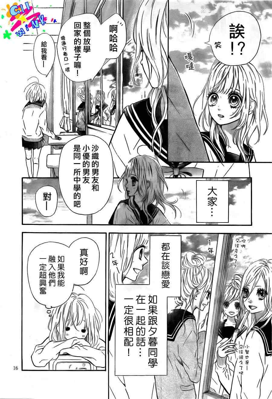 《流★星LENS 1st shooting》漫画最新章节第1话免费下拉式在线观看章节第【17】张图片