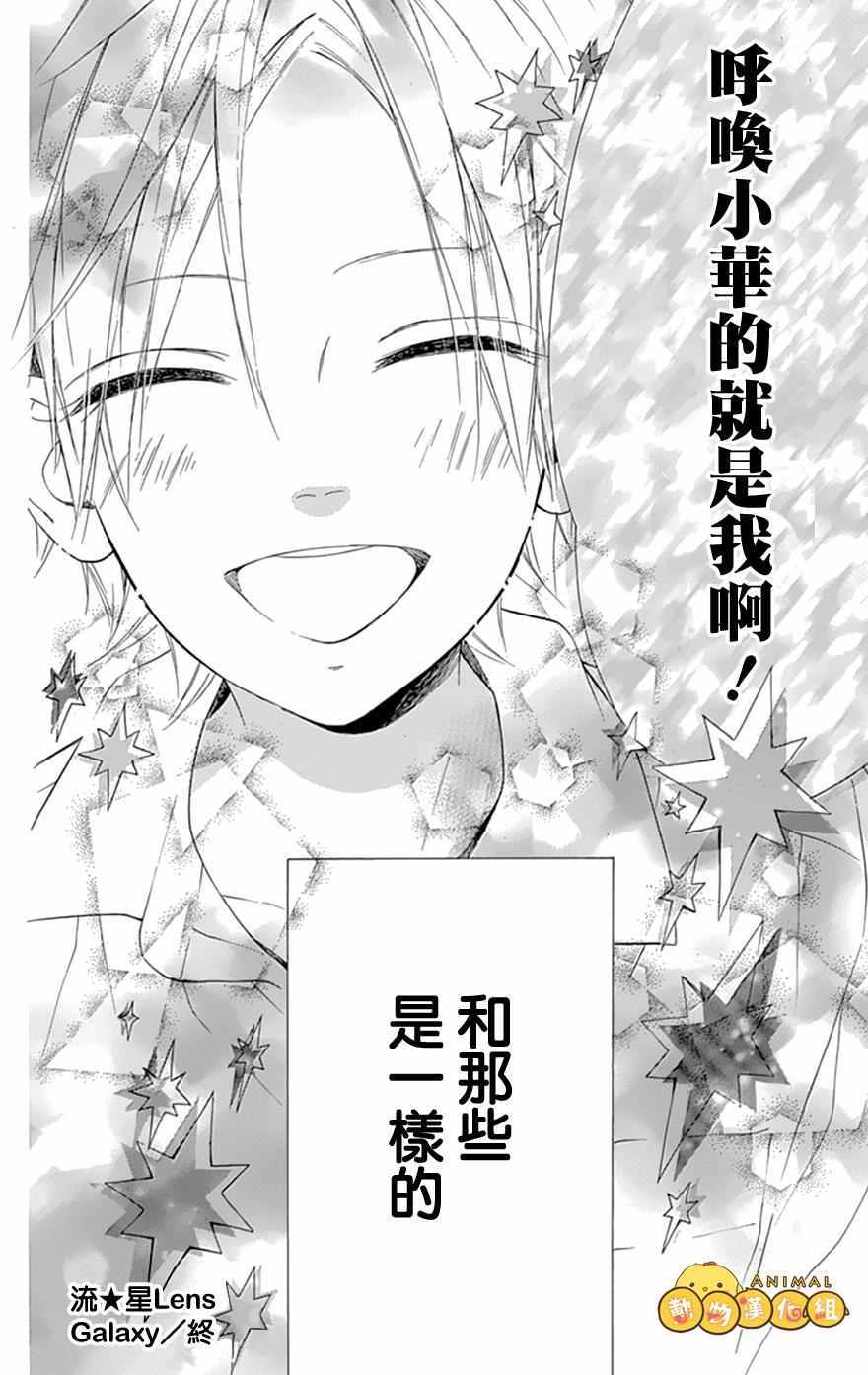 《流★星LENS 1st shooting》漫画最新章节番外篇09：Galaxy免费下拉式在线观看章节第【16】张图片