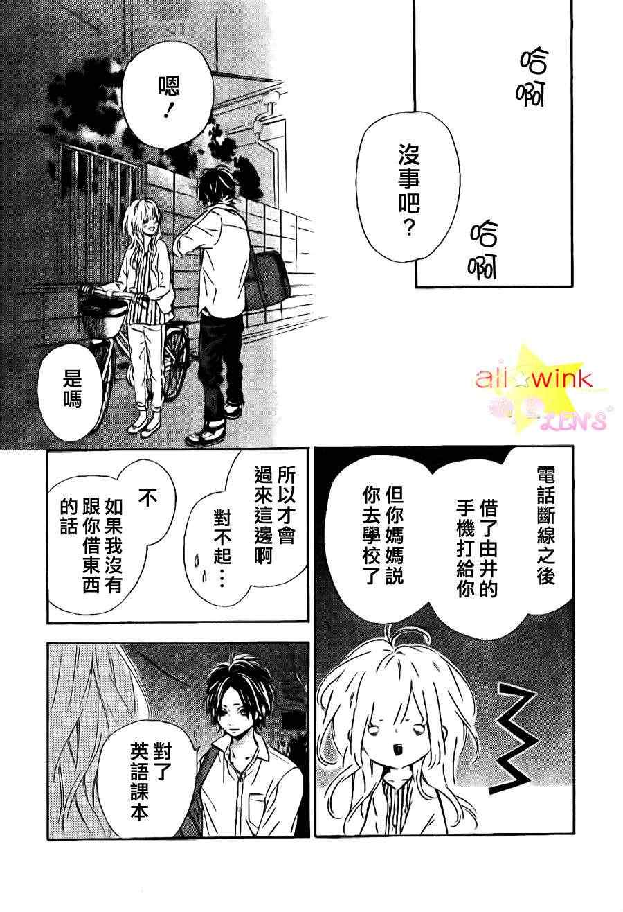 《流★星LENS 1st shooting》漫画最新章节流★星LENS番外02免费下拉式在线观看章节第【32】张图片