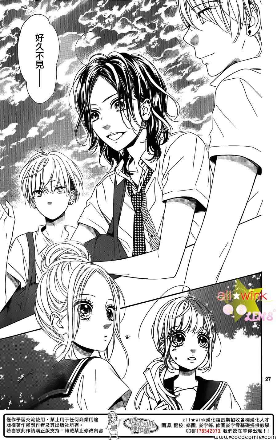 《流★星LENS 1st shooting》漫画最新章节流★星LENS新连载29免费下拉式在线观看章节第【28】张图片