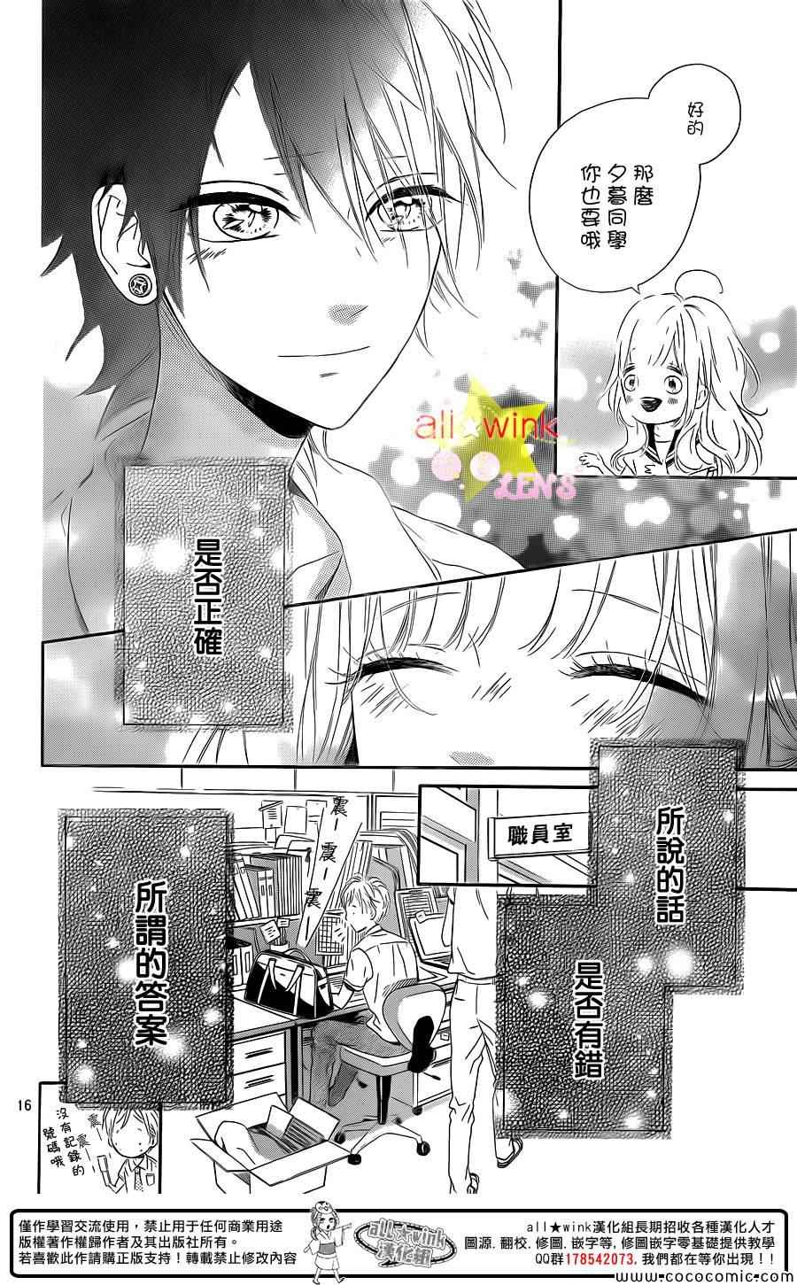 《流★星LENS 1st shooting》漫画最新章节流★星LENS新连载29免费下拉式在线观看章节第【17】张图片