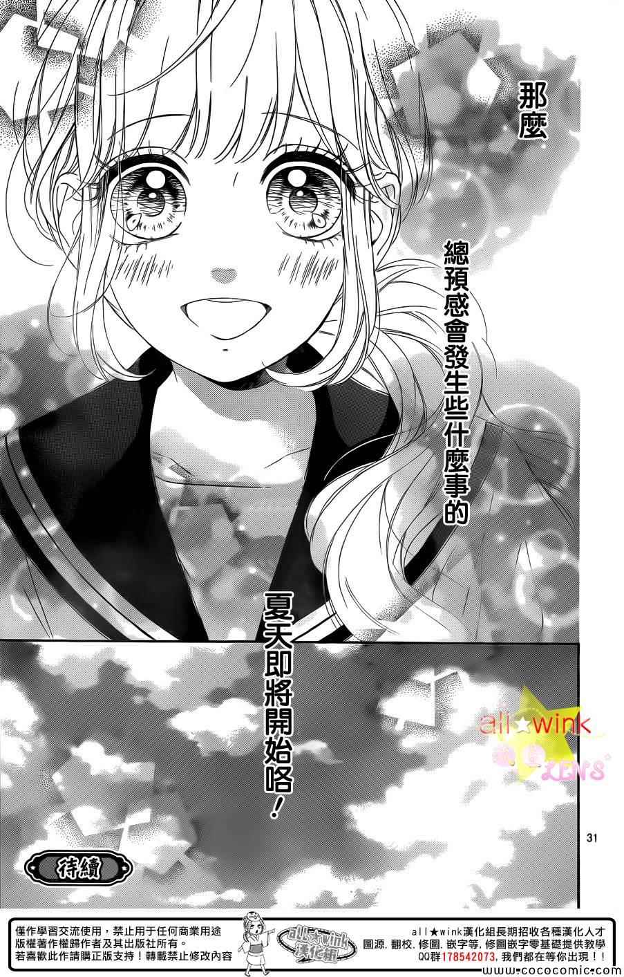 《流★星LENS 1st shooting》漫画最新章节流★星LENS新连载29免费下拉式在线观看章节第【32】张图片