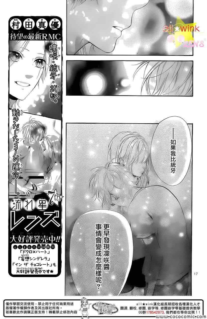 《流★星LENS 1st shooting》漫画最新章节流★星LENS新连载28免费下拉式在线观看章节第【17】张图片