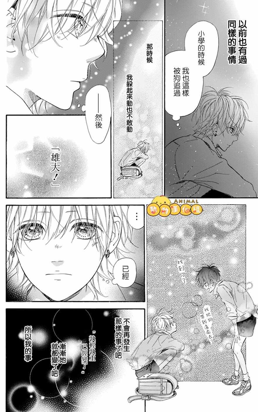 《流★星LENS 1st shooting》漫画最新章节流★星LENS 番外篇4.5免费下拉式在线观看章节第【6】张图片