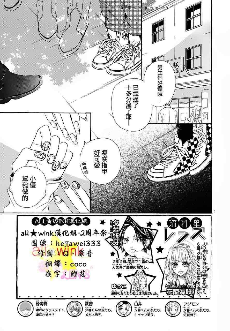 《流★星LENS 1st shooting》漫画最新章节流★星LENS连载07免费下拉式在线观看章节第【2】张图片