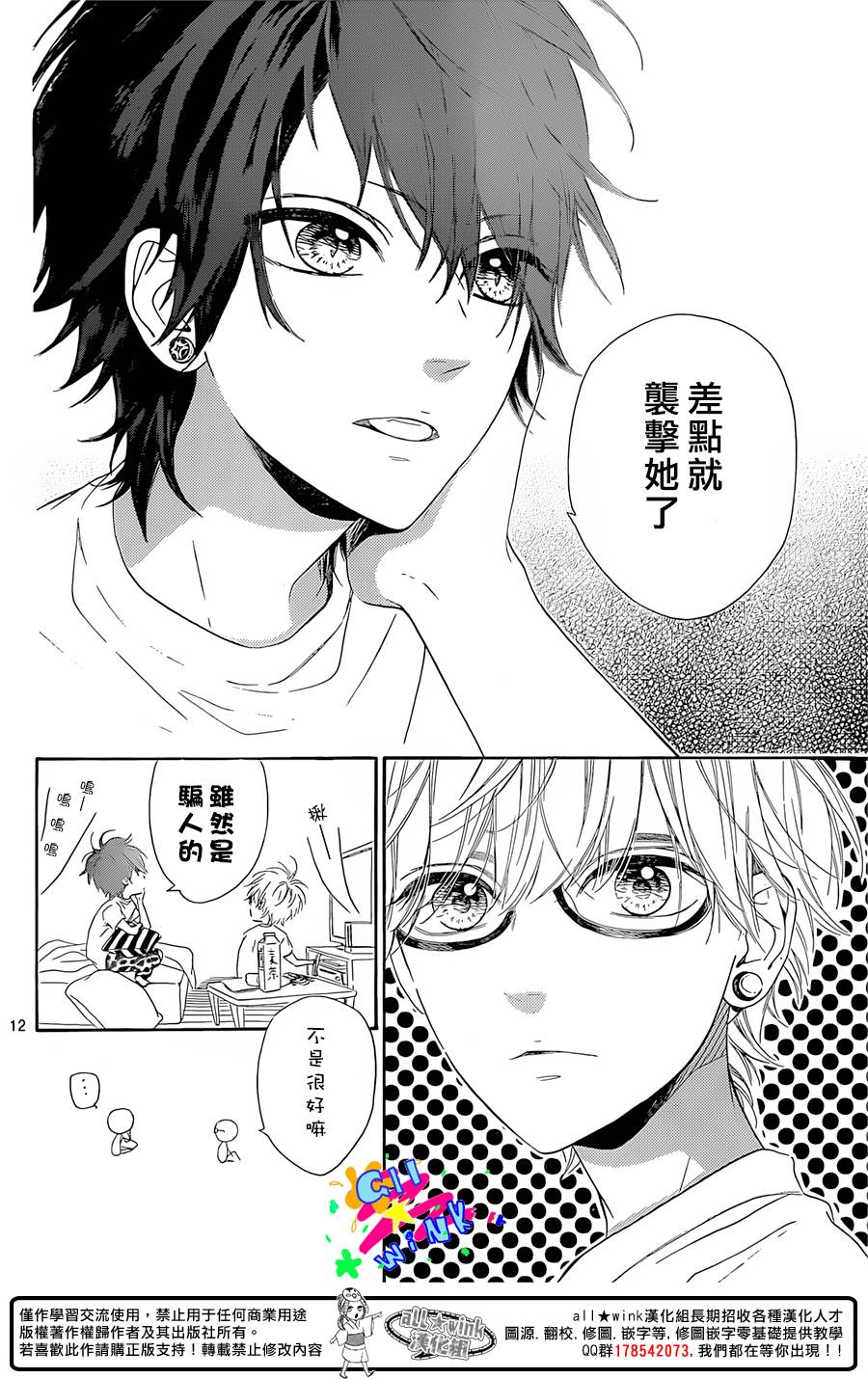 《流★星LENS 1st shooting》漫画最新章节第33话免费下拉式在线观看章节第【12】张图片