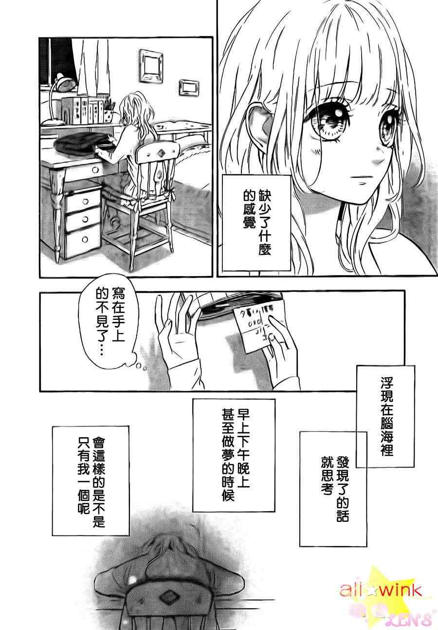 《流★星LENS 1st shooting》漫画最新章节流★星LENS番外02免费下拉式在线观看章节第【21】张图片