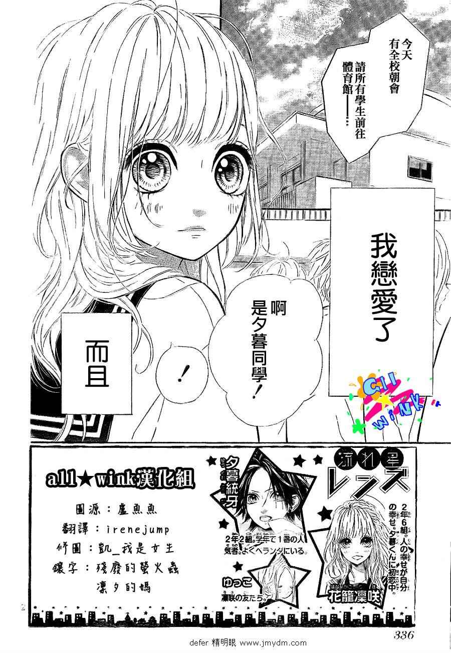 《流★星LENS 1st shooting》漫画最新章节第2话免费下拉式在线观看章节第【2】张图片