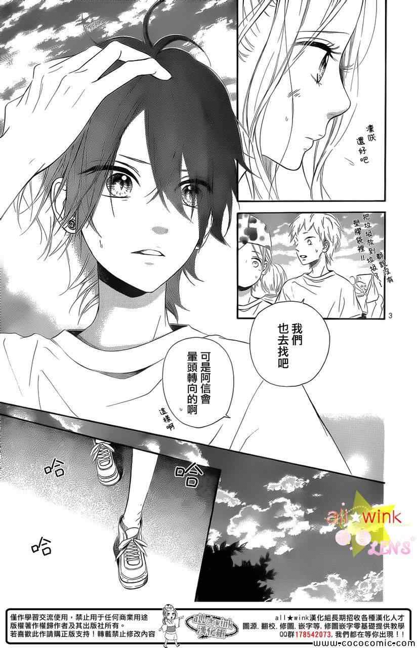 《流★星LENS 1st shooting》漫画最新章节流★星LENS新连载28免费下拉式在线观看章节第【4】张图片