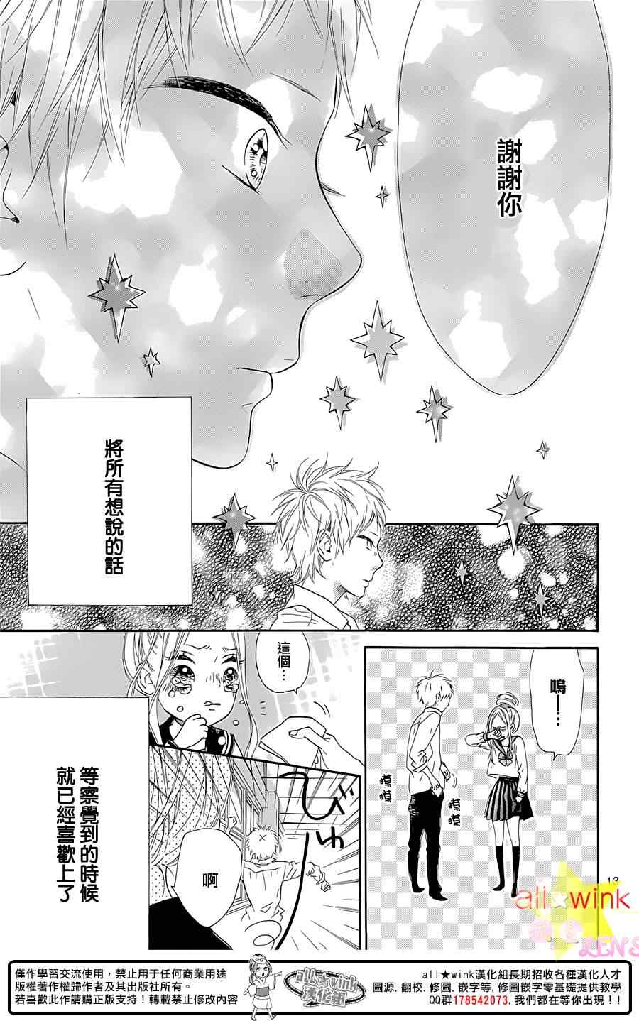 《流★星LENS 1st shooting》漫画最新章节第35话免费下拉式在线观看章节第【14】张图片