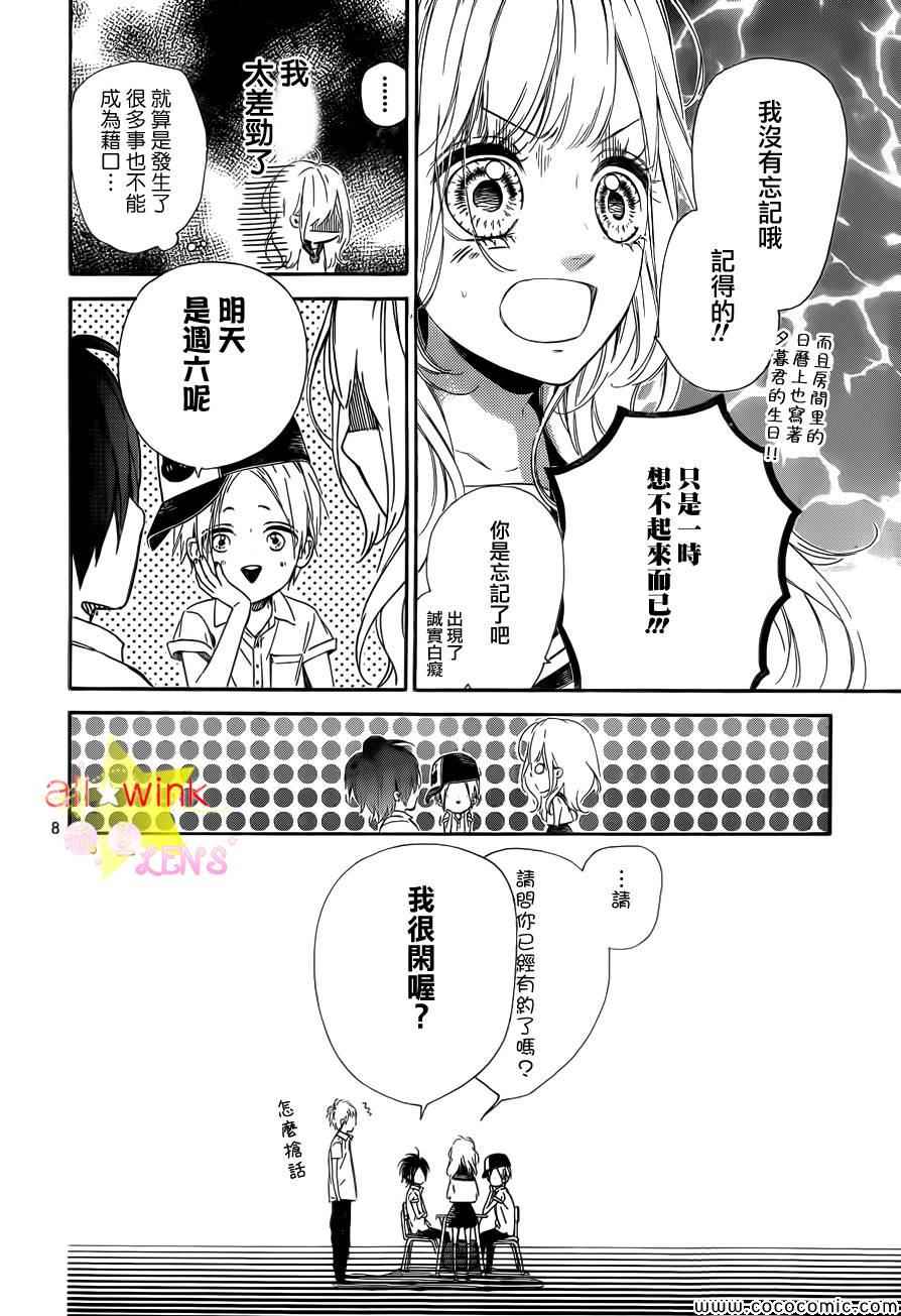 《流★星LENS 1st shooting》漫画最新章节流★星LENS新连载23免费下拉式在线观看章节第【9】张图片