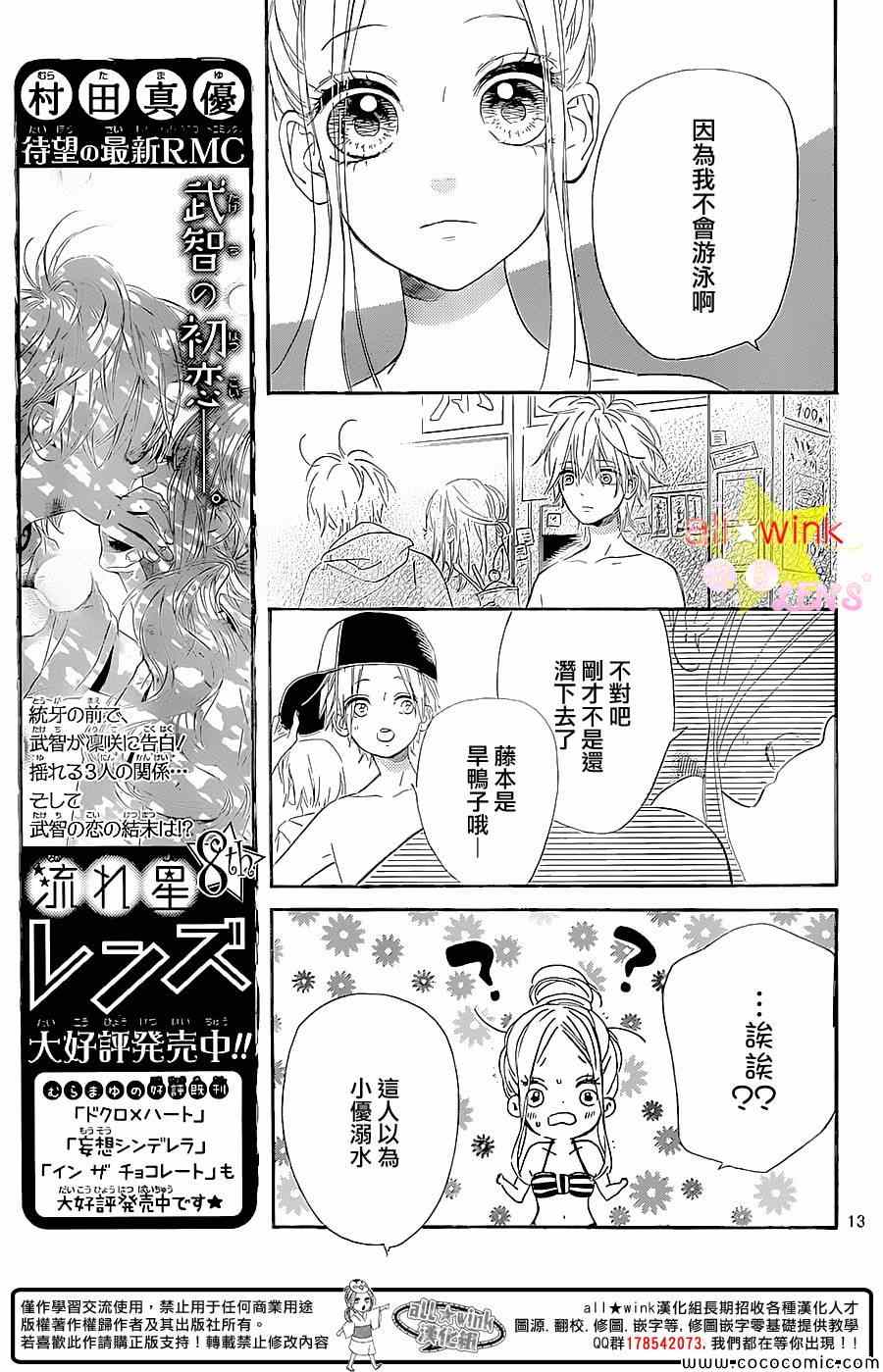 《流★星LENS 1st shooting》漫画最新章节第31话免费下拉式在线观看章节第【14】张图片