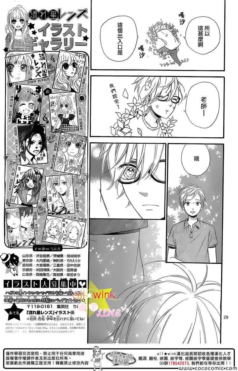 《流★星LENS 1st shooting》漫画最新章节流★星LENS新连载28免费下拉式在线观看章节第【28】张图片