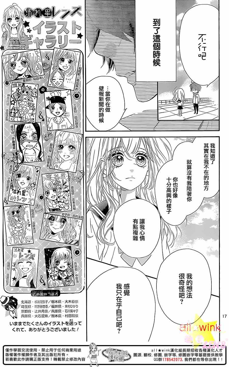 《流★星LENS 1st shooting》漫画最新章节第36话免费下拉式在线观看章节第【15】张图片