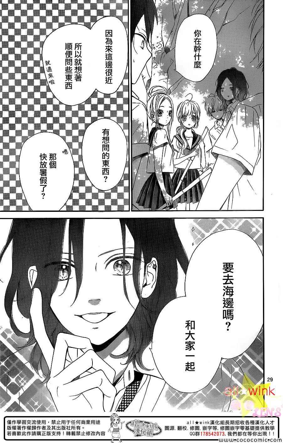 《流★星LENS 1st shooting》漫画最新章节流★星LENS新连载29免费下拉式在线观看章节第【30】张图片