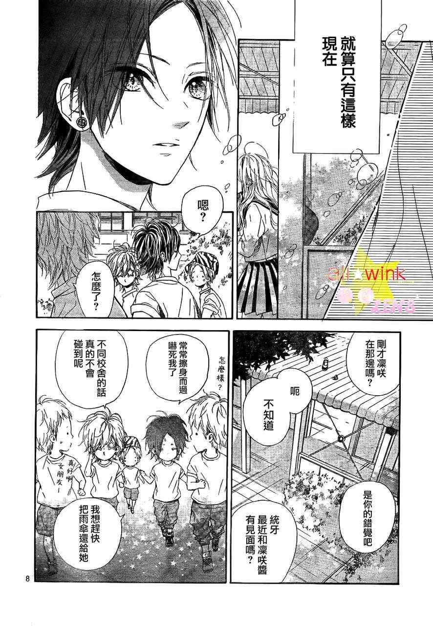 《流★星LENS 1st shooting》漫画最新章节流★星LENS新连载11免费下拉式在线观看章节第【9】张图片