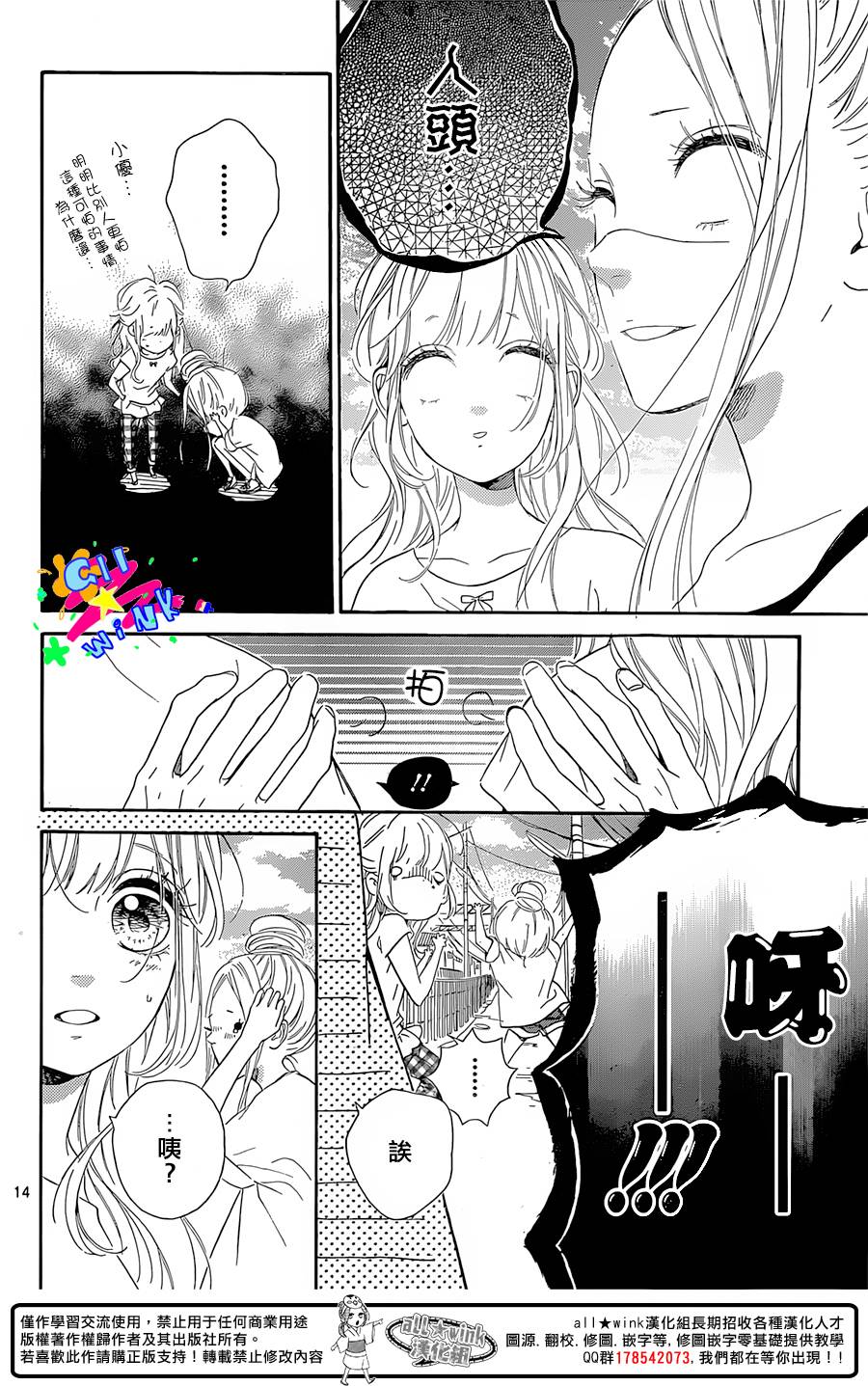 《流★星LENS 1st shooting》漫画最新章节第33话免费下拉式在线观看章节第【14】张图片