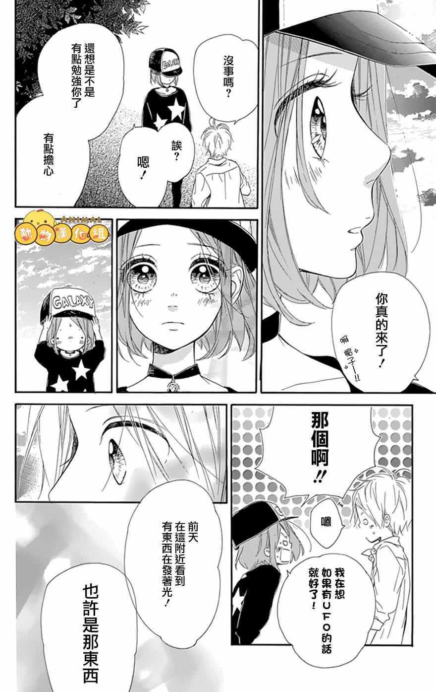 《流★星LENS 1st shooting》漫画最新章节番外篇09：Galaxy免费下拉式在线观看章节第【14】张图片