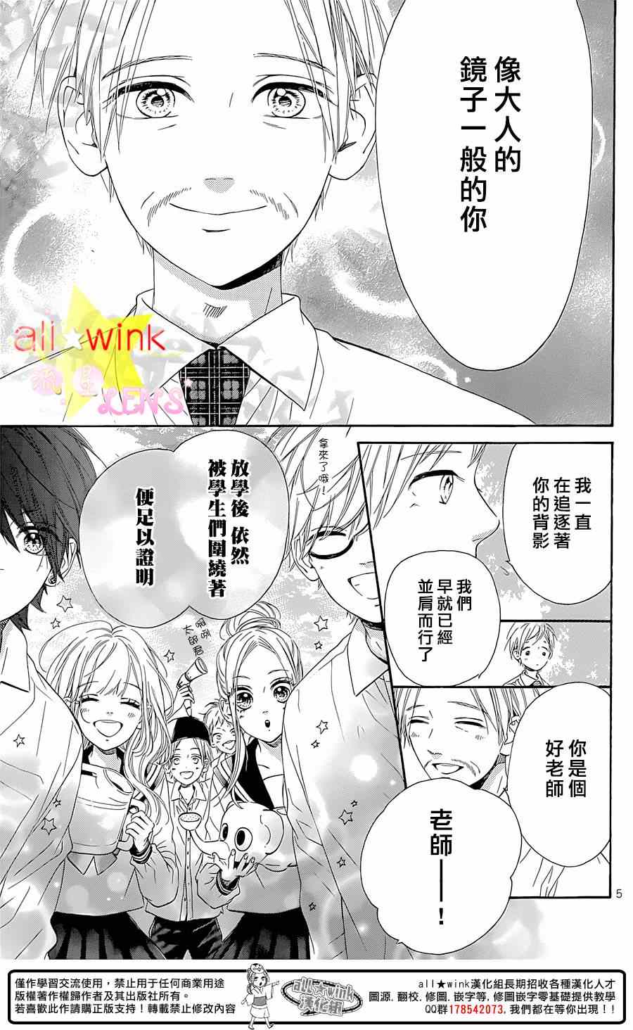 《流★星LENS 1st shooting》漫画最新章节流★星LENS 完结番外篇part1免费下拉式在线观看章节第【5】张图片