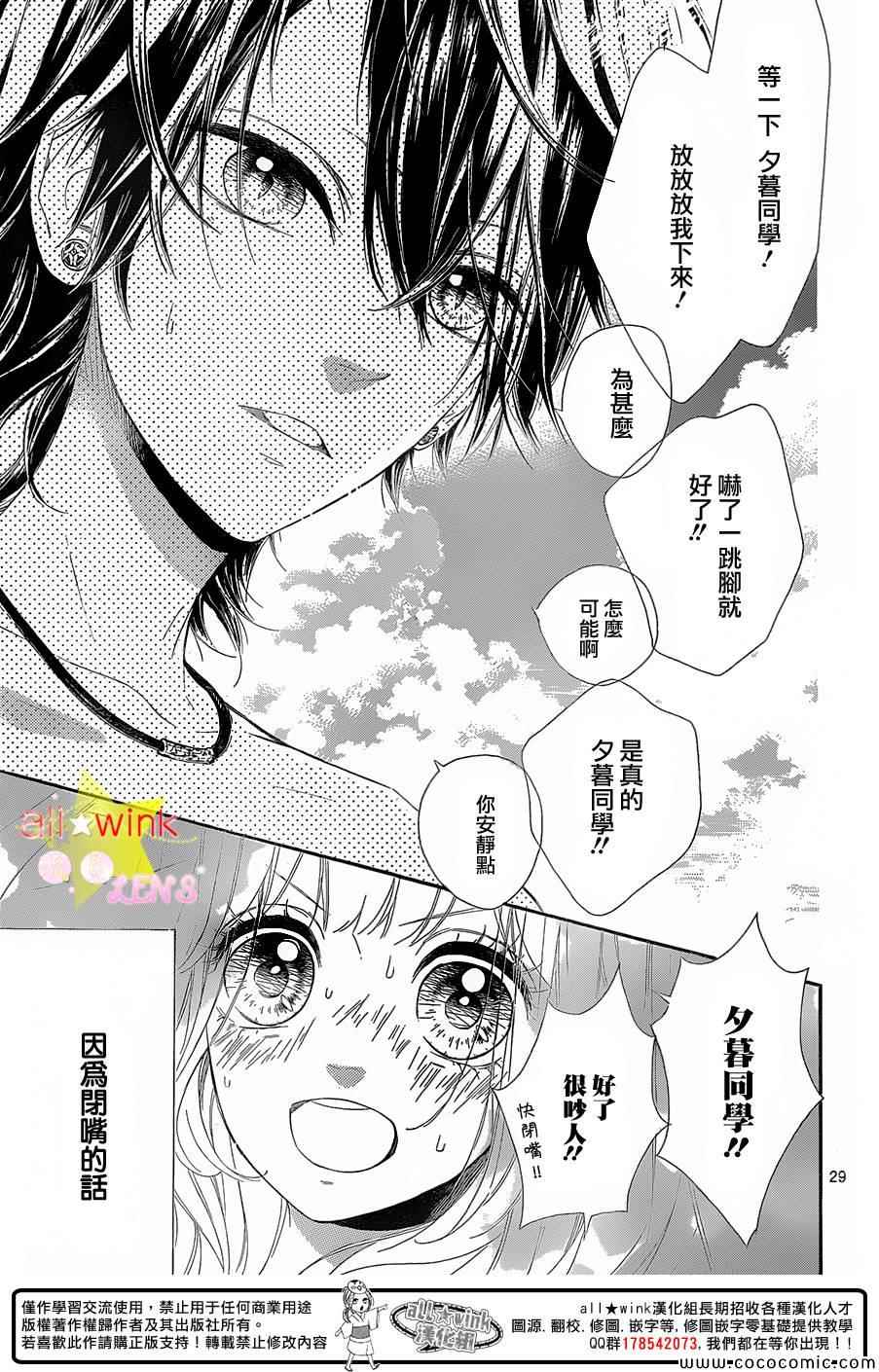 《流★星LENS 1st shooting》漫画最新章节第30话免费下拉式在线观看章节第【28】张图片