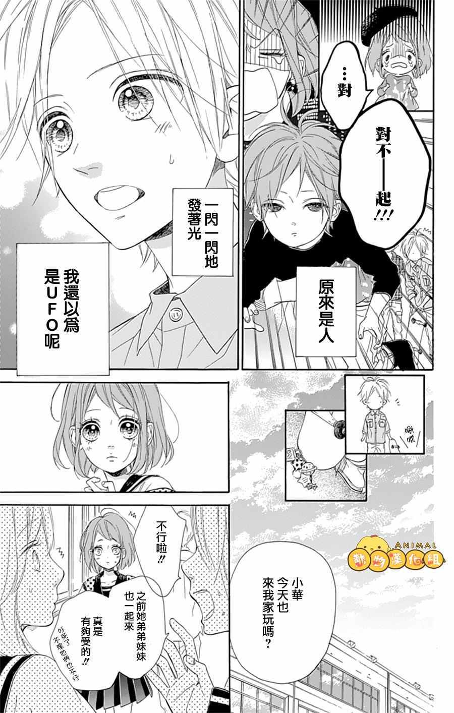 《流★星LENS 1st shooting》漫画最新章节番外篇09：Galaxy免费下拉式在线观看章节第【5】张图片