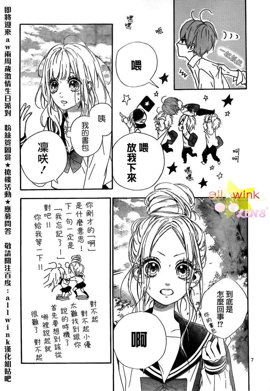 《流★星LENS 1st shooting》漫画最新章节流★星LENS连载05免费下拉式在线观看章节第【8】张图片